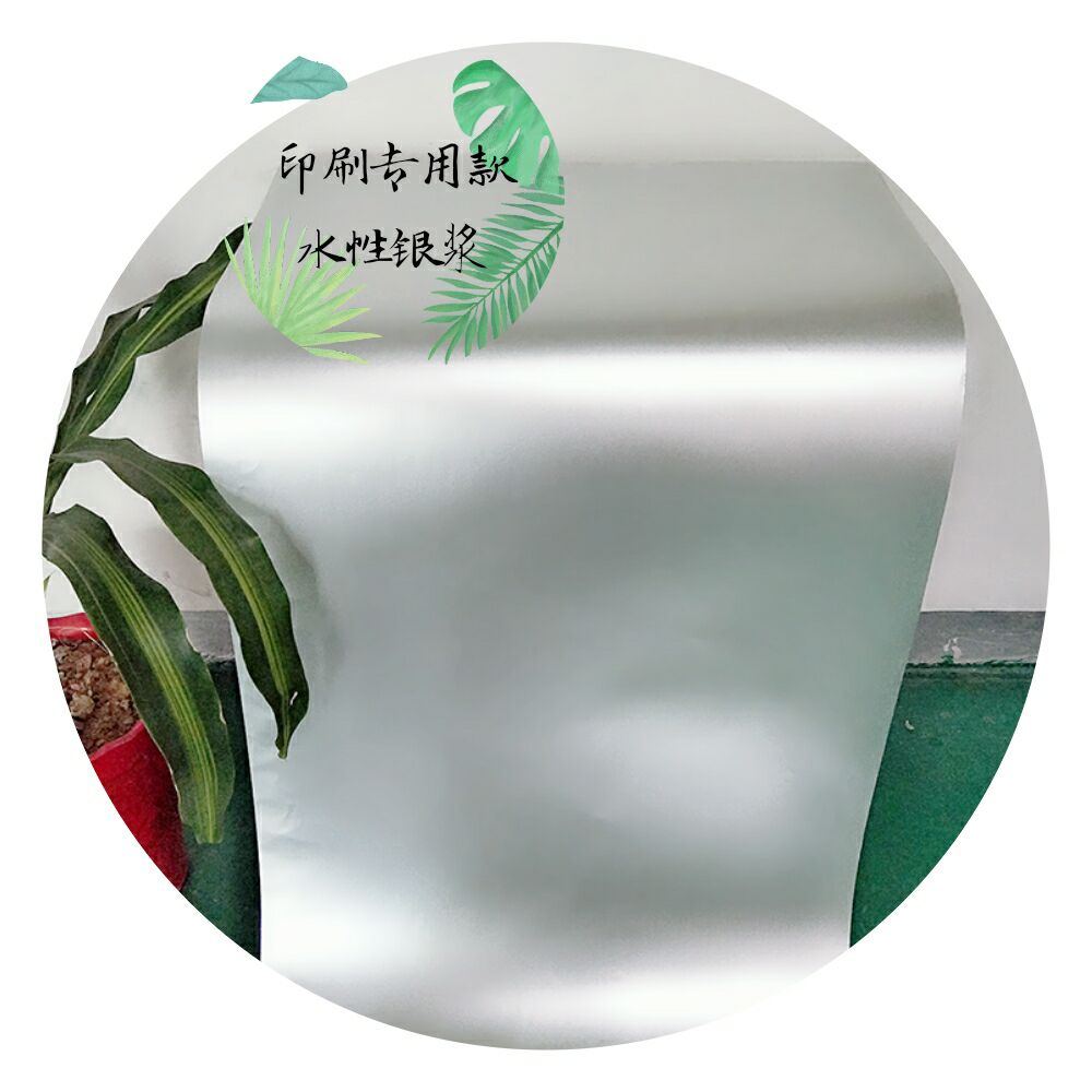 印刷專(zhuān)用銀